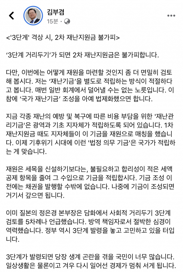 김부겸 전 의원 페이스북 캡쳐