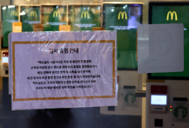 22일 오후 맥도날드 서울역점에 신종 코로나바이러스 감염증(코로나19) 확진자 발생으로 인한 임시 휴점 안내문이 붙어 있다. 연합뉴스