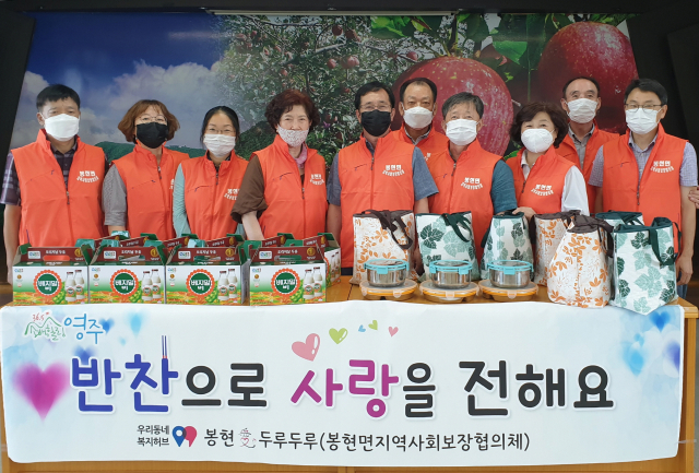 경북 영주시 봉현면지역사회보장협의체가 