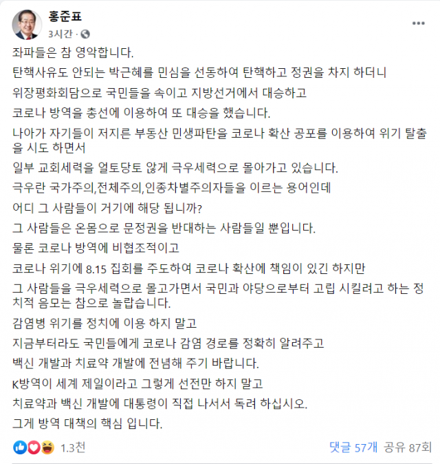 홍준표 의원 페이스북 캡쳐