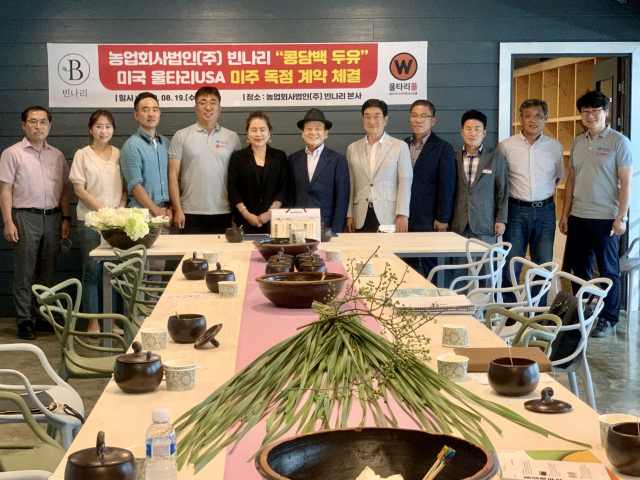 경북 영주시 농업회사(주)빈나리의 콩담백두유가 최근 미국 LA 울타리USA(대표 신상곤)와 5년간 독점판매계약을 체결했다. 영주시 제공
