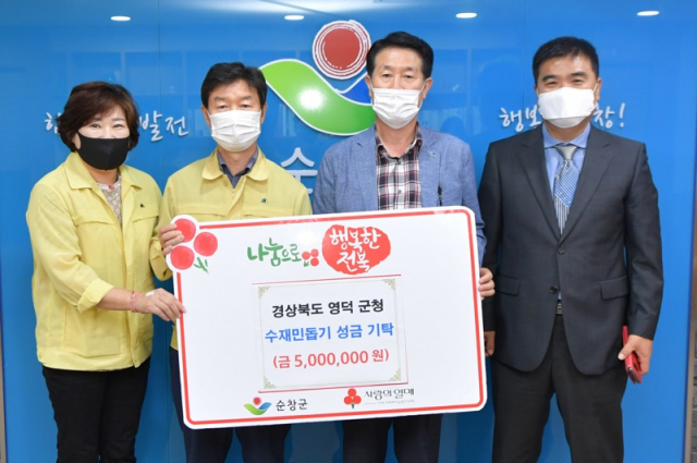 영덕군이 집중호우로 수해를 입은 순창군에 성금 500만원을 전달했다. 영덕군 제공