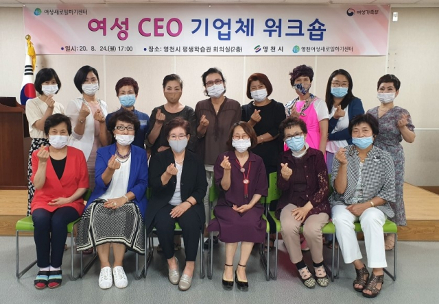 경북 영천여성새로일하기센터와 지역 여성CEO 기업체 대표들이 여성 취업정보 교류 및 협력 네트워크 구축을 위한 워크숍을 가진 후 기념촬영을 하고 있다. 영천시 제공