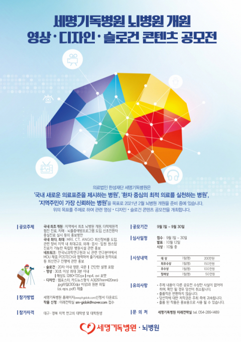 포항세명기독병원이 9월 한달간 마련한 