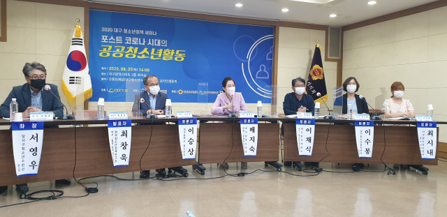 대구시 청소년 정책 세미나 개최
