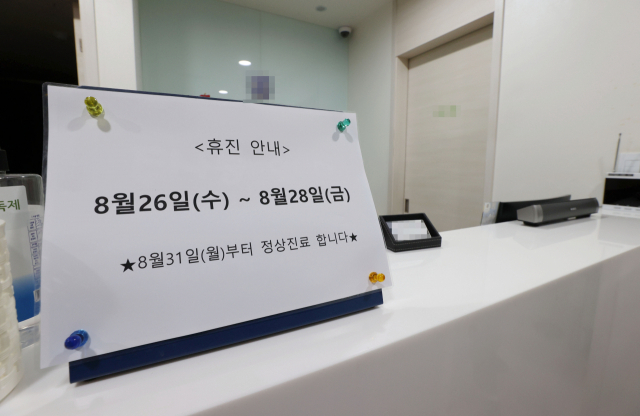대학병원 전공의와 전임의, 동네의원 등이 참여하는 전국의사 2차 총파업을 하루 앞둔 25일 오후 서울 시내의 한 병원 출입문에 휴진 안내문이 붙어 있다. 연합뉴스