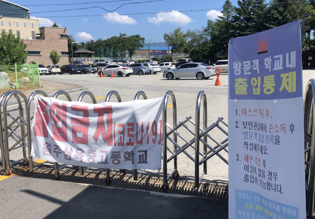 25일 신종 코로나바이러스 감염증(코로나19) 확진자가 발생한 강원 원주시 삼육초·중·고등학교 교문이 굳게 닫혀 있다. 연합뉴스
