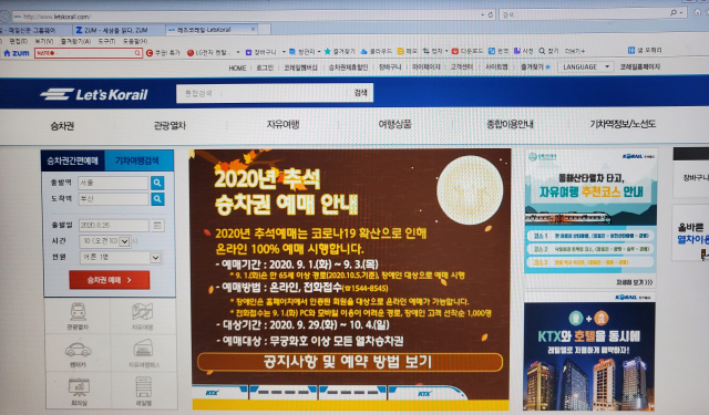 코레일 홈페이지. 홈페이지 캡처