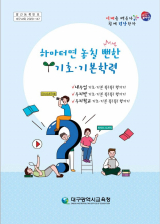 대구시교육청이 최근 제작해 보급에 나선 