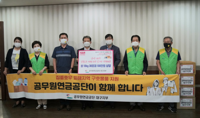 공무원연금공단 대구지부, 수해 지역 돕기 물품 전달