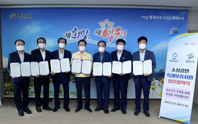 최기문 영천시장과 지역 6개 MG새마을금고 이사장들이 소상공인 특례보증 및 이차보전을 위한 업무협약을 체결하고 있다. 영천시 제공