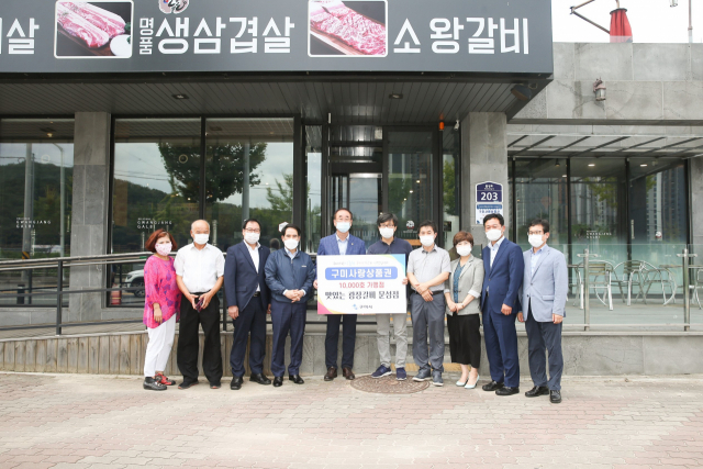 장세용(왼쪽 다섯 번째) 구미시장을 비롯한 관계자들이 지역사랑상품권 가맹점 1만호로 등록된 구미 고아읍