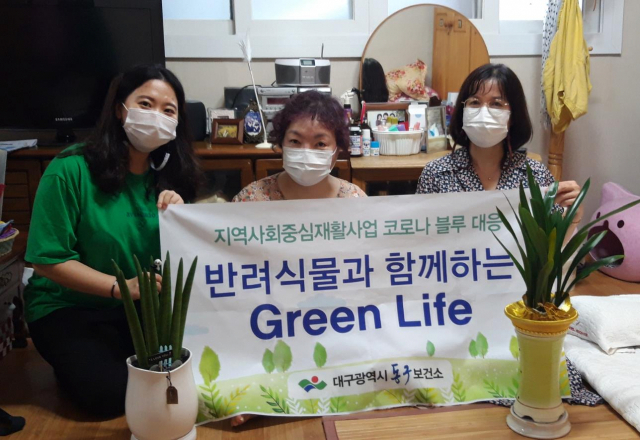 대구 동구보건소가 「반려식물과 함께하는 Green Life」 프로그램을 진행한다고 밝혔다. 동구청 제공