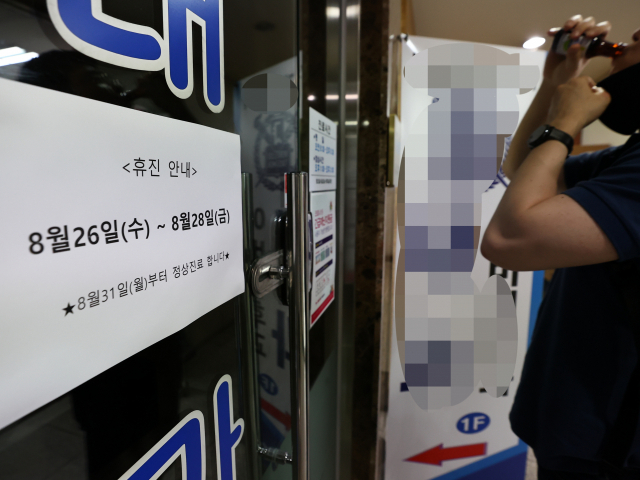 전국의사 2차 총파업 첫날인 26일 오후 서울의 한 병원에 휴진 안내문이 붙어 있다. 연합뉴스