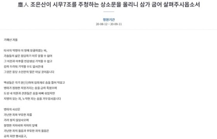 청와대 국민청원 홈페이지 캡쳐