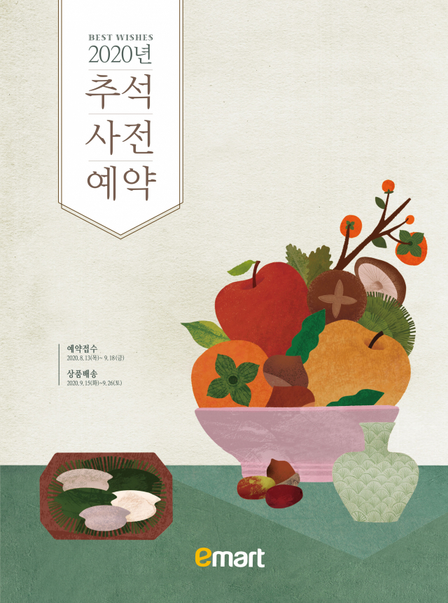 이마트 추석 사전예약. 이마트 제공