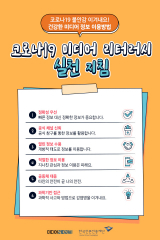 한국언론진흥재단의 코로나19 미디어 리터러시 실천 지침 자료 표지.