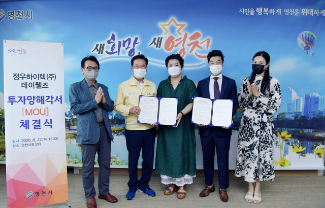 최기문 영천시장과 정혜순 정우하이텍 대표, 황정흥 데이웰즈 대표 등이 투자유치 MOU를 체결하고 있다. 영천시 제공