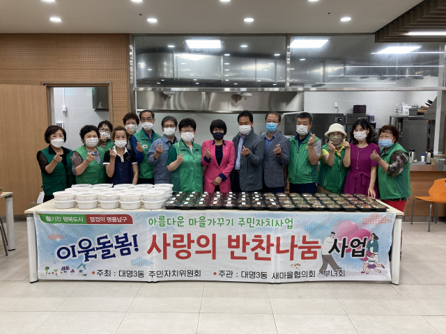 대명3동 주민자치위원회 반찬 나눔 봉사