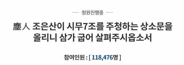 청와대 국민청원 게시판 청원글 