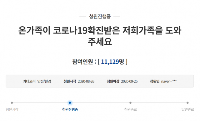 청와대 국민청원 홈페이지 캡쳐