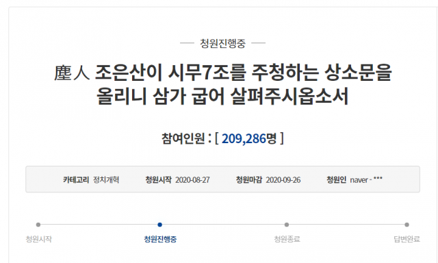 28일 오전 10시 기준 시무7조 청원글.
