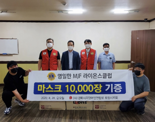 28일 포항 영일만MJF라이온스클럽이 ㈔경북시각장애인연합회 포항시지회에 마스크 1만장을 전달하고 있다. 포항 영일만MJF라이온스클럽 제공