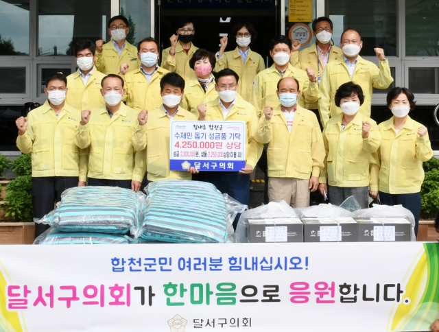 대구 달서구의회 의원들이 경남 합천군의회를 방문 성금·품을 전달하고 있다. 합천군의회 제공