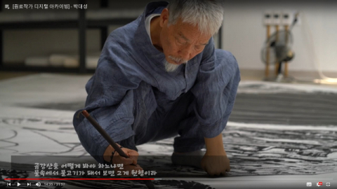 박대성 화백 아카이빙 영상 캡쳐. 문화엑스포 제공