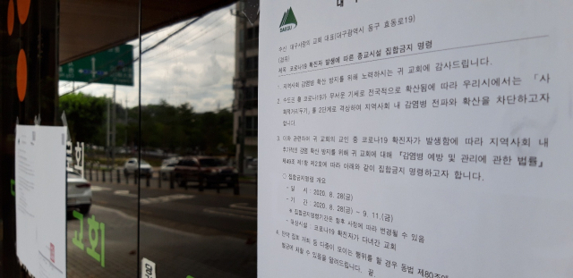 신종 코로나바이러스 감염증(코로나19) 확진자가 무더기로 나온 대구 사랑의교회(동구 효목동)가 문이 잠긴 채 적막한 모습을 보였다. 연합뉴스