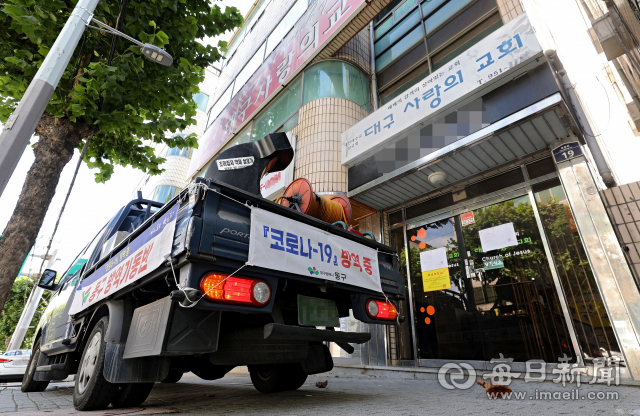 지난달 30일 대구 동구 사랑의교회에서 코로나19 확산 방지를 위한 차량 방역이 진행되고 있다. 매일신문 DB