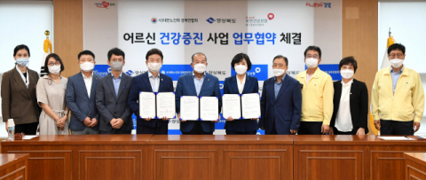 31일 경북도청에서 열린 어르신 건강증진사업 업무협약 체결식 참석자들이 기념촬영하고 있다. 경북도 제공