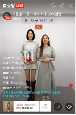 2020 글로벌 B2B 패션수주전 라이브 비디오 커머스 방송 캡처. 한국패션산업연구원 제공