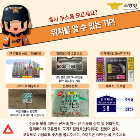 119 신고 때 신고자의 위치를 알려줄 수 있는 다양한 방법들. 대구소방안전본부 제공