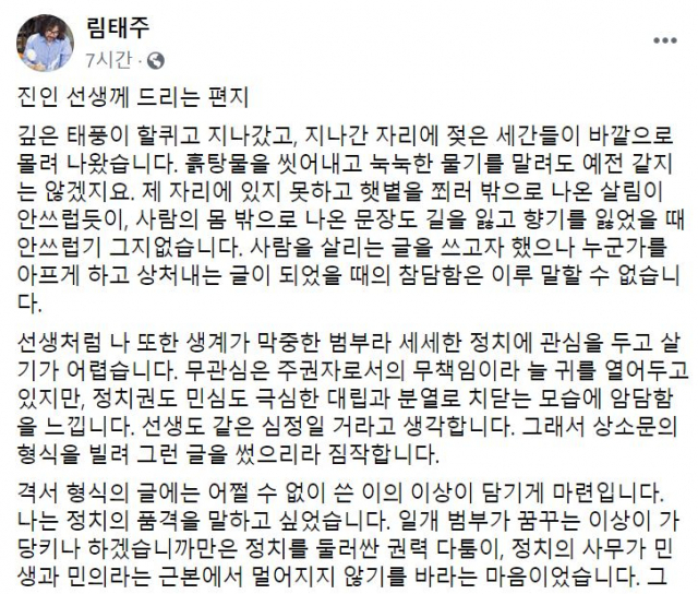림태주가 조은산에게 보내는 글. 림태주 SNS 캡처