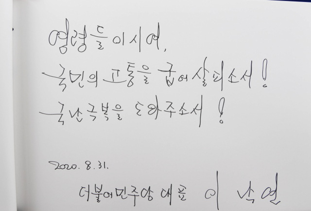더불어민주당 이낙연 신임 당대표가 31일 오후 서울 동작구 국립서울현충원 현충탑 참배를 마친 뒤 방명록에