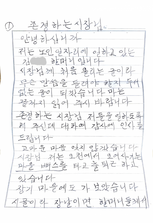 경북 포항시 오천읍에 사는 80대 할머니가 이강덕 포항시장에게 보낸 편지. 이강덕시장 페이스북