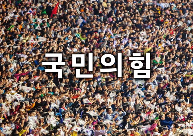 미래통합당 새 댱명인