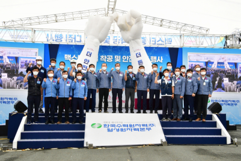 한국수력원자력 월성원자력본부 관계자들이 월성원전 내 사용후핵연료 저장시설 증설 착공식을 갖고 안전을 다짐하고 있다. 월성원자력본부 제공