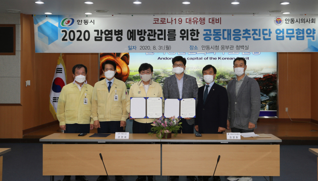 안동시와 안동시의사회가 31일 감염병 공동대응추진단 구성을 위한 업무협약식을 하고 있다. 안동시 제공