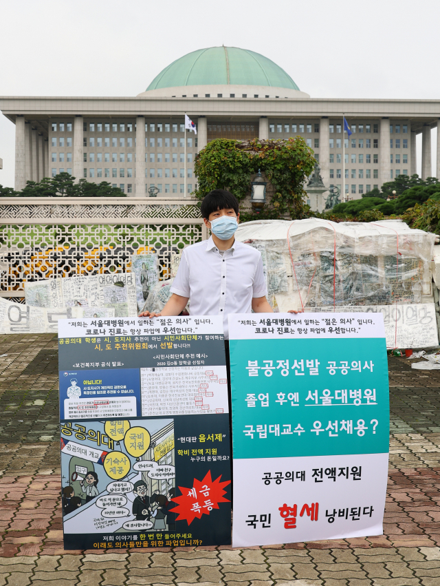 지난 30일 서울 여의도 국회 앞에서 서울대학교 병원 소속 전공의가 정부 의료정책 반대 1인 시위를 하고 있다. 연합뉴스