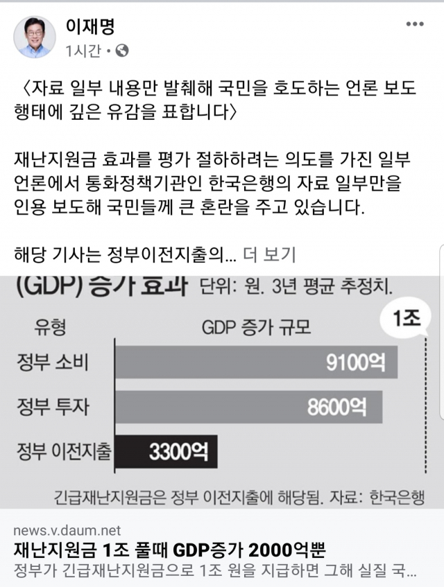 이 지사 페이스북 캡처