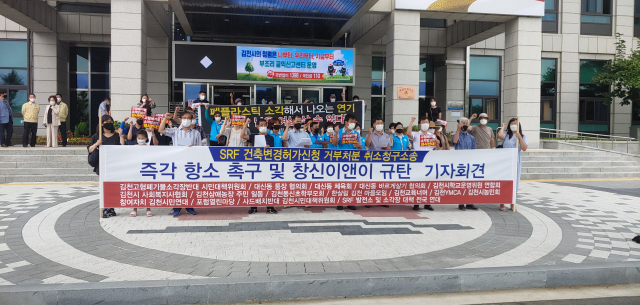 지난 2020년 8월 김천고형폐기물(srf) 소각장반대 시민대책위원회 회원들이 김천시의 즉각 항소를 촉구하고 있다. 신현일 기자