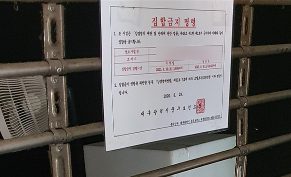 지난해 클럽발 확진 사태 때 문을 닫은 대구 동성로 한 클럽의 모습. 연합뉴스