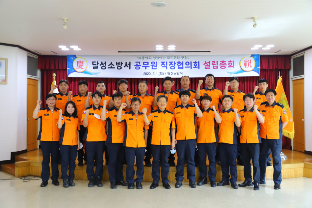 대구 달성소방서는 1일 소방공무원 직장협의회를 공식 출범했다고 밝혔다. 대구 달성소방서 제공