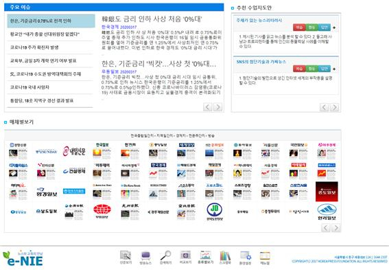 e-NIE 프로그램 화면. 한국언론진흥재단 제공