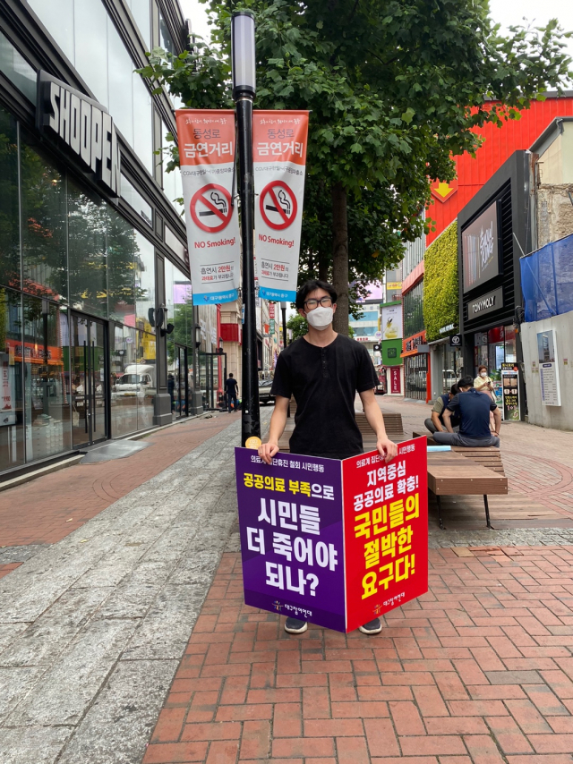 1일 오전 대구 중구 동성로 한일극장 앞에서 한 시민이 의료계 진료거부 철회를 요구하는 1인 시위를 하고 있다. 대구참여연대 제공