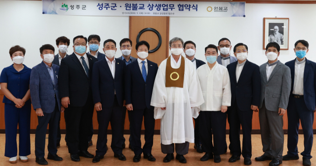 경북 성주군과 원불교는 원불교 힐링센터 성주 건립, 성주농산물 구매 등 상생업무 협약을 체결했다. 성주군 제공
