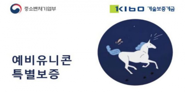 중소벤처기업부가 이달 22일까지 유망 기업에 최대 100억원까지 보증을 제공하는 