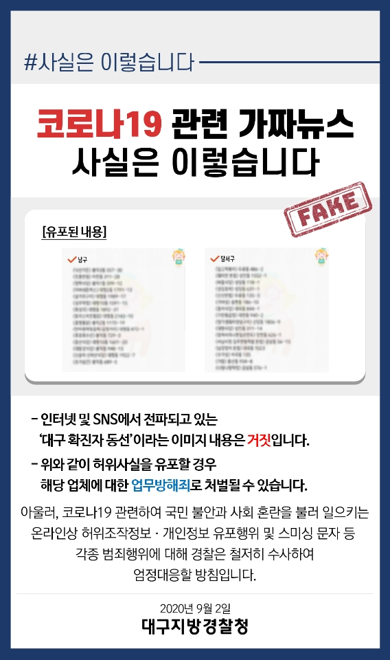 코로나19 대구 남구·달서구 확진자 동선? 